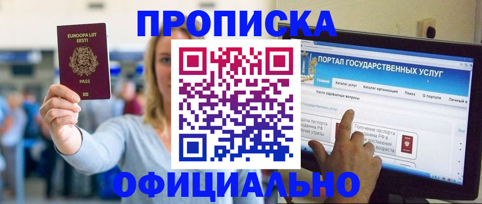 прописка гарантия в Красноярске