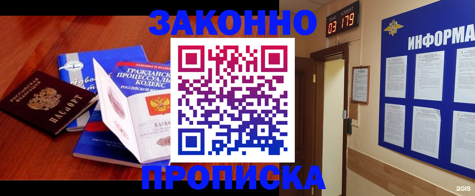 прописка в квартире в Красноярске