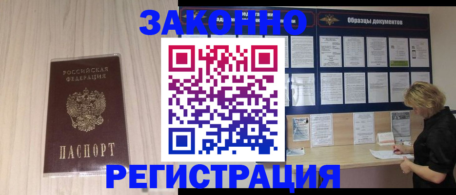 прописка для кредита в Красноярске