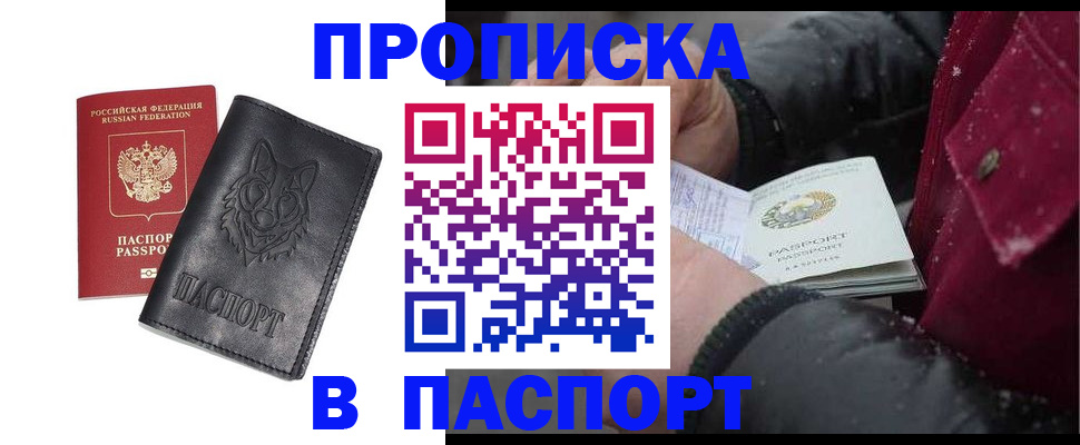 временная регистрация надежно в Красноярске