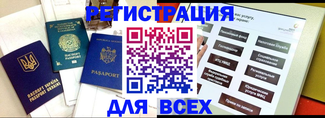 временная прописка в Красноярске