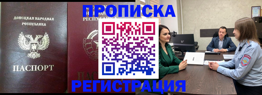 прописка для работы в Красноярске