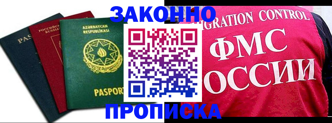 временная регистрация поиск в Красноярске