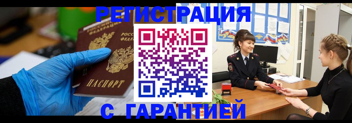 прописка гарантия в Красноярске