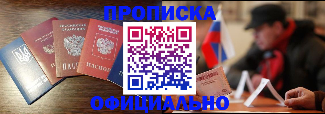 прописка паспорт в Красноярске