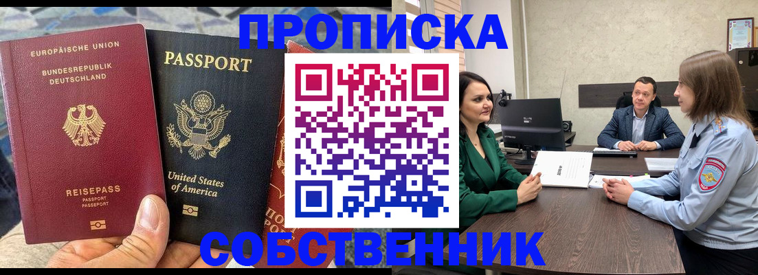 временная регистрация купить в Красноярске